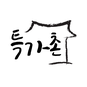 특가촌 로고